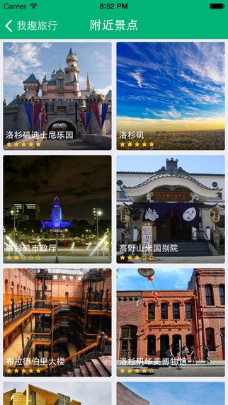 我趣旅行app v1.0 安卓版1