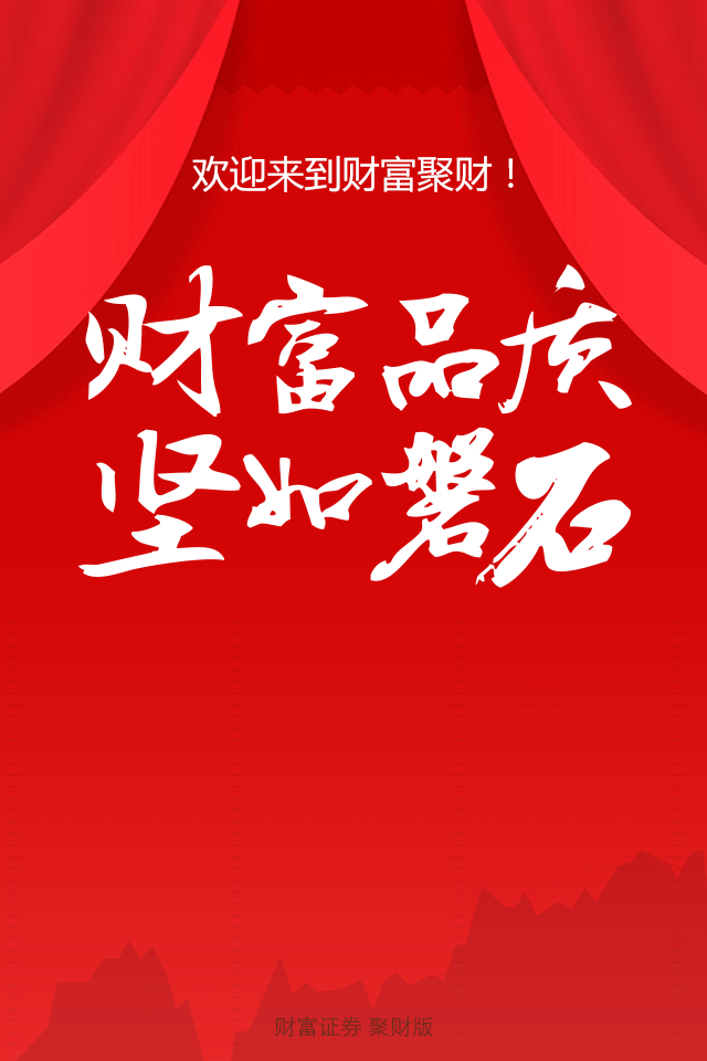 财富证券app 财富证券手机版