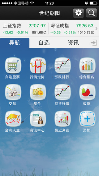 世纪证券朝阳世纪iphone版 v3.3.8 苹果版3
