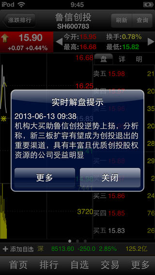 开源证券大智慧iphone版 v3.3.0 官方苹果版1