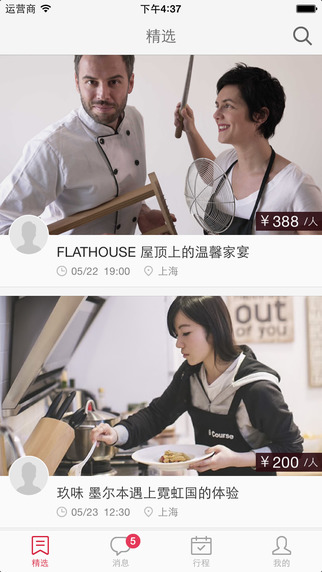 伙力食私厨(吃货必备) v2.0.2 安卓版0