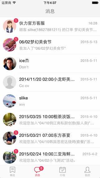 伙力食私厨(吃货必备) v2.0.2 安卓版1