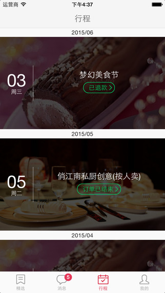 伙力食私厨(吃货必备) v2.0.2 安卓版2