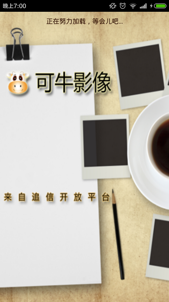 可牛影像 v2.8.1.9 安卓版1