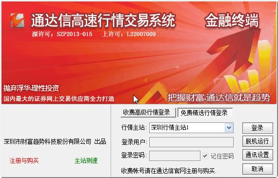 通达信金融终端电脑版 通达信金融终端免费版