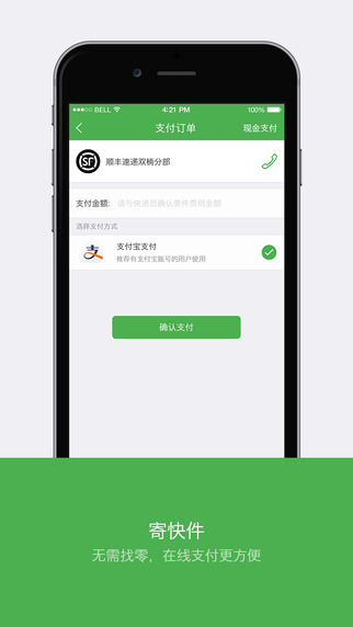 中邮速递易ios版 v6.0.5 官方iphone手机版1
