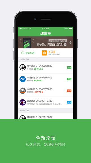 中邮速递易ios版 v6.0.5 官方iphone手机版2