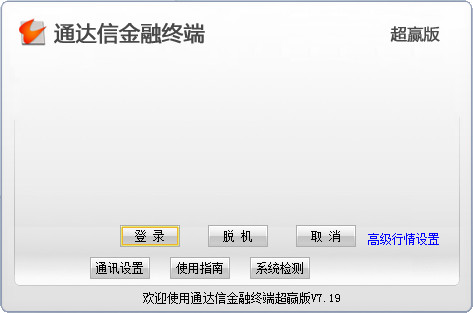 通达信金融终端超赢版 v7.19 官方版0