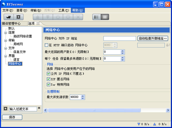 影音先锋P2P服务器端(XfServer) v9.1.0 官方最新版0
