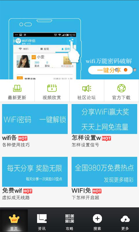 WIFI连网神器iPhone版 v2.0.1 苹果手机版3