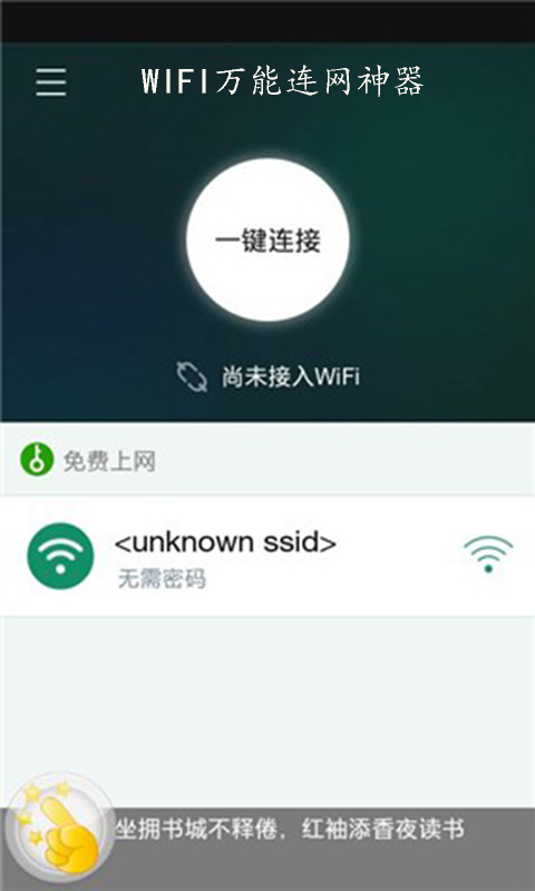 WIFI连网神器iPhone版 v2.0.1 苹果手机版2
