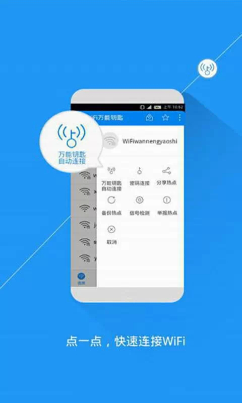 WIFI连网神器iPhone版 v2.0.1 苹果手机版0