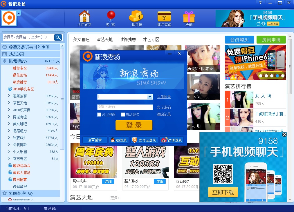 新浪秀综艺版 新浪SHOW综艺版