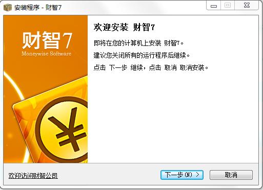 财智7免费版 v7.0 无限制版_家庭理财软件0