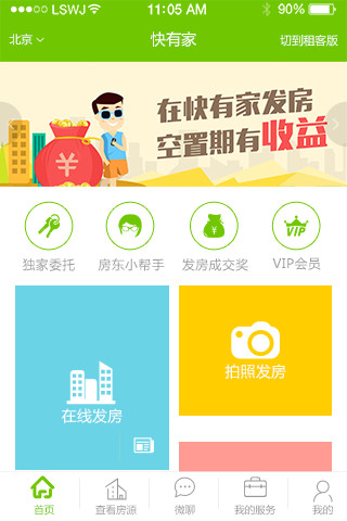 快有家手机客户端 v3.8.1 安卓版0
