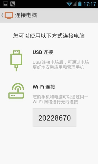豌豆荚守护精灵 v8.3.0.1 安卓版1