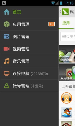 豌豆荚守护精灵 v8.3.0.1 安卓版2