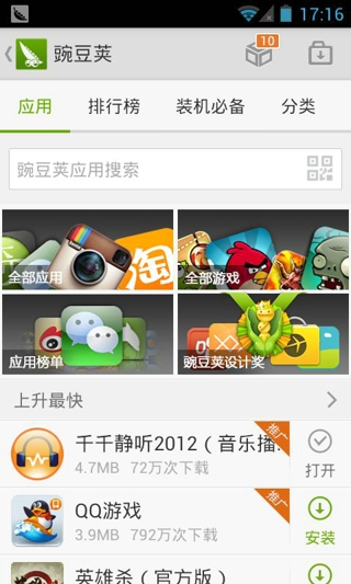 豌豆荚守护精灵 v8.3.0.1 安卓版3