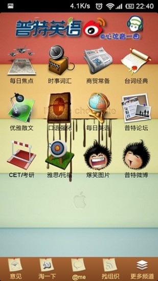 普特英语app 普特英语手机版