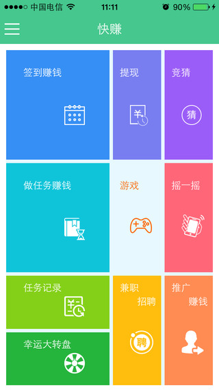 快赚iPhone版 v1.2 苹果手机版3