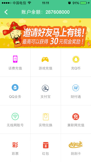 快赚iPhone版 v1.2 苹果手机版2