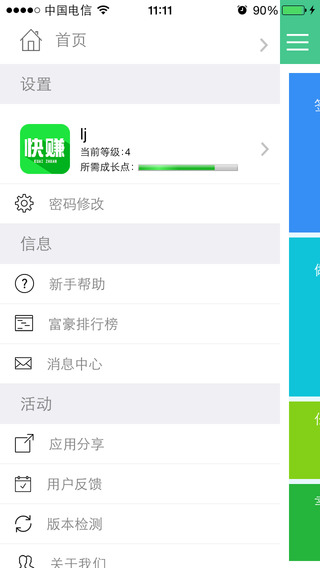 快赚iPhone版 v1.2 苹果手机版1