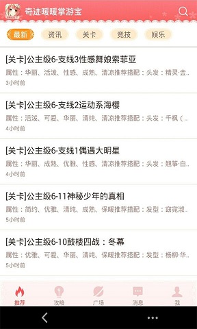 奇迹暖暖掌游宝 v1.0.0 安卓版2