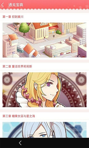 奇迹暖暖掌游宝 v1.0.0 安卓版3