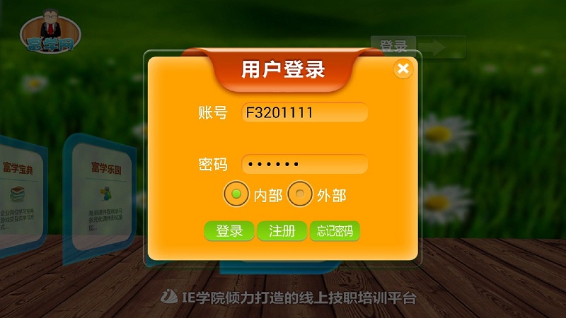 富士康富学网 viedu 安卓版0