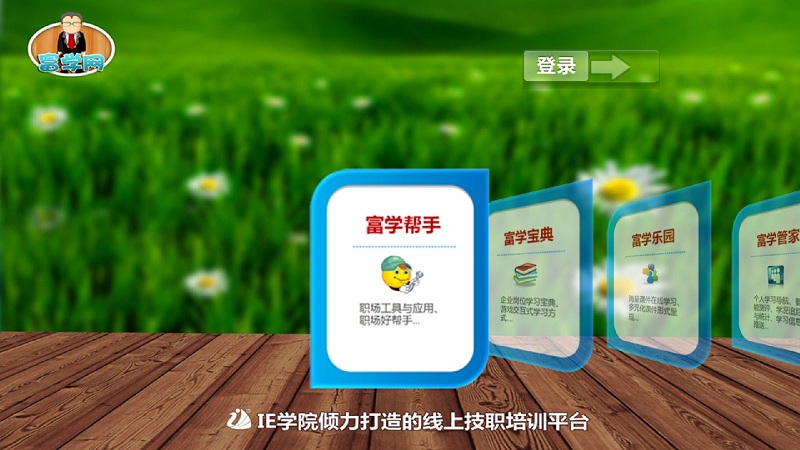 富士康富学网 viedu 安卓版1