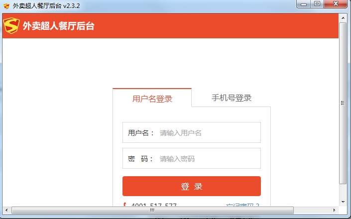 外卖超人商家版客户端(外卖超人商家后台) v2.3.2 官方版0