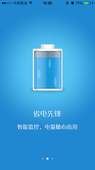 移动手机管家iPhone版 v1.2.0 苹果手机版_中国移动手机安全先锋1