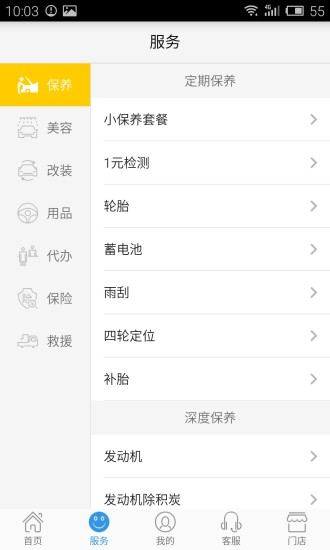 集群车宝 v3.6.0 安卓版1