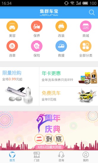 集群车宝 v3.6.0 安卓版0