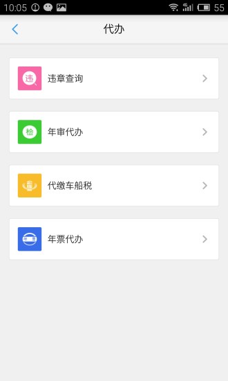 集群车宝 v3.6.0 安卓版2