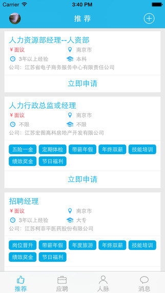 枇杷派apk(找工作神器) v2.5.1 官网安卓版0