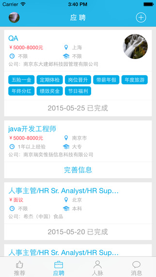 枇杷派apk(找工作神器) v2.5.1 官网安卓版1