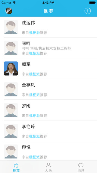 枇杷派apk(找工作神器) v2.5.1 官网安卓版2