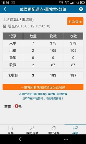 快跑者手机版(keloop) v3.1.9 官方安卓版0