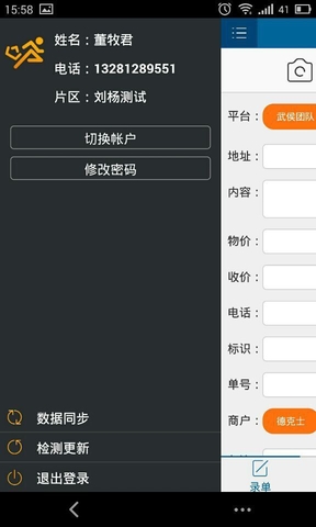 快跑者手机版(keloop) v3.1.9 官方安卓版1