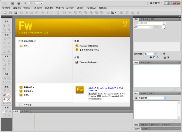 Adobe Fireworks CS5 V11.0 官方完整版_附fireworks cs5 序列号0