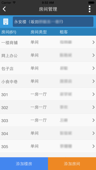 好好租房东版iphone版(原大房东) v6.0.2 苹果手机版3
