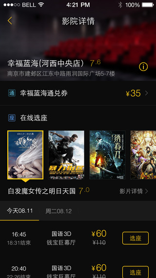 钱宝有票iPhone版(电影订票神器) v2.0.0 苹果手机版0