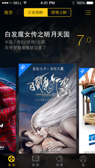 钱宝有票iPhone版(电影订票神器) v2.0.0 苹果手机版1