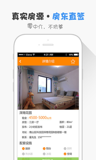 好好租租客版 v2.2.0 安卓版1