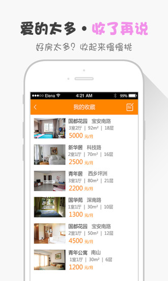 好好租租客版 v2.2.0 安卓版3