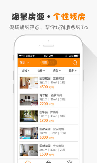 好好租租客版 v2.2.0 安卓版2