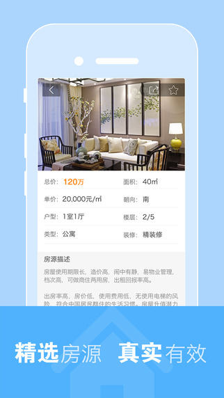 悟空找房iPhone版 v3.15.5 苹果手机版1