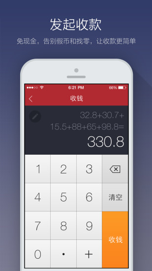 支付宝商户版 v2.2.5 安卓版2