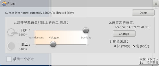 f.lux汉化版(电脑护眼软件) v3.10 绿色版0